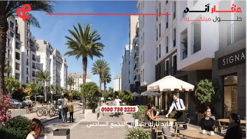 هايد بارك سنترال التجمع السادس Hyde Park Central