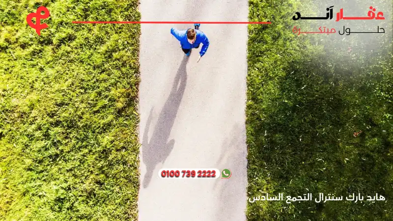 هايد بارك سنترال التجمع السادس Hyde Park Central