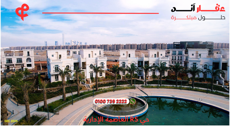 أحياء العاصمة الإدارية الجديدة