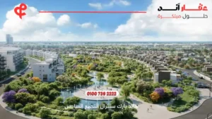 هايد بارك سنترال التجمع السادس Hyde Park Central ا تفاصيل واسعار 2025