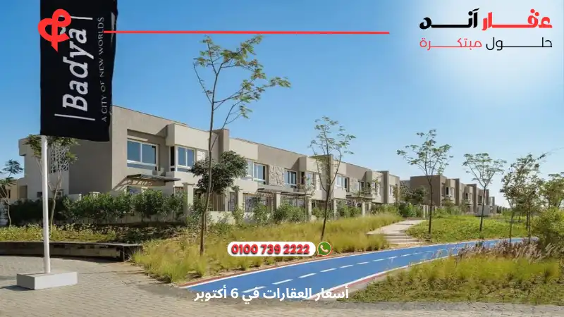 أسعار العقارات في 6 أكتوبر