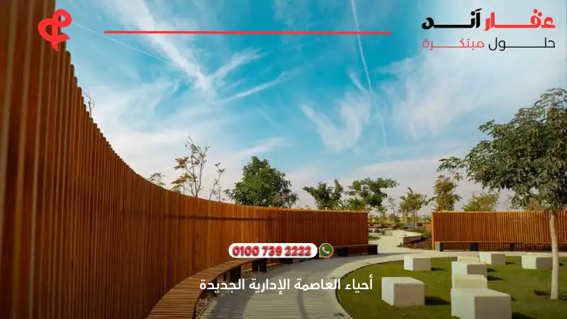 أحياء العاصمة الإدارية الجديدة