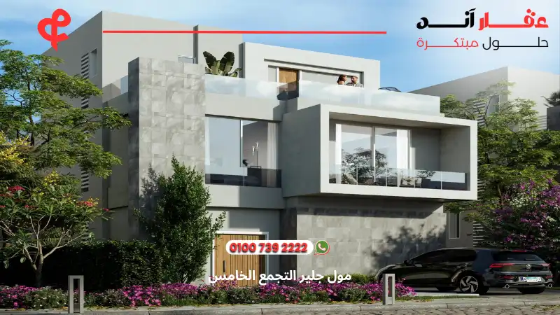 كمبوند الباتيو تاون التجمع الخامس El Patio Town