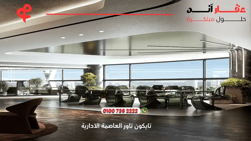 تايكون تاور العاصمة الادارية Tycoon Tower