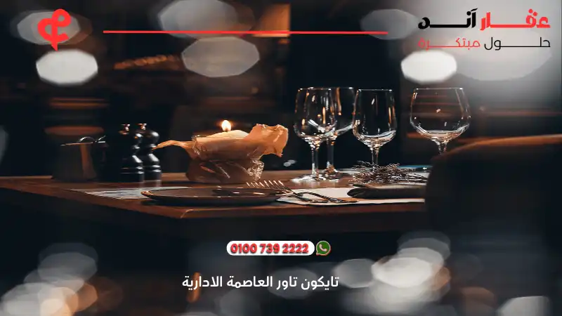 تايكون تاور العاصمة الادارية Tycoon Tower