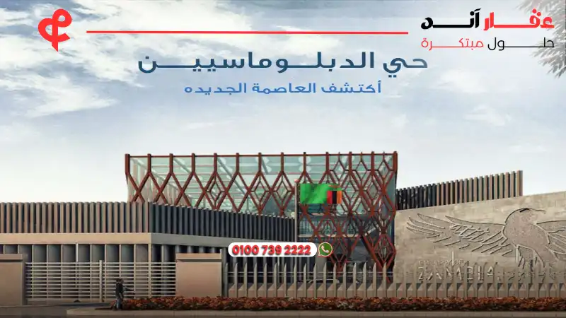 خريطة العاصمة الإدارية الجديدة