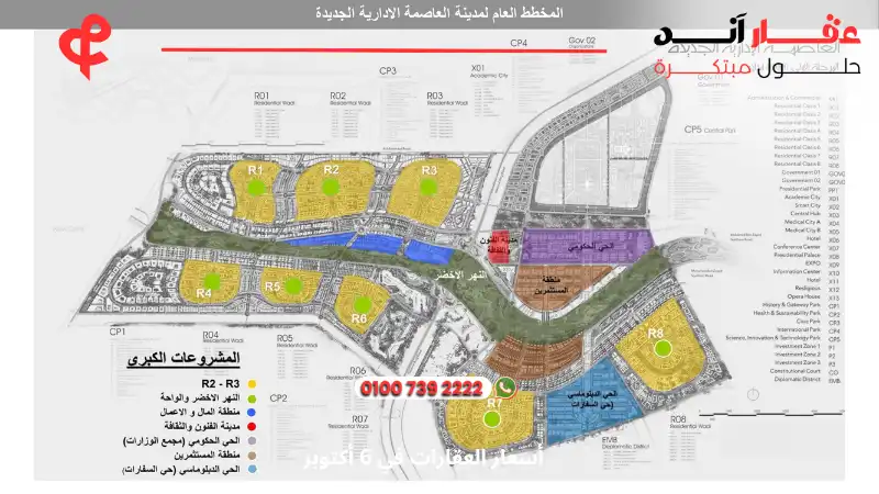 خريطة العاصمة الإدارية الجديدة