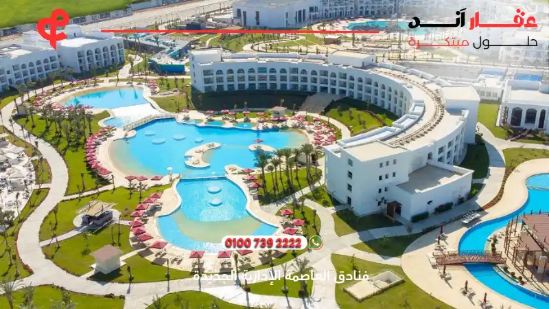 فنادق العاصمة الإدارية الجديدة