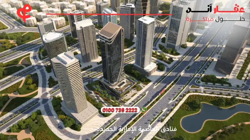 فنادق العاصمة الإدارية الجديدة