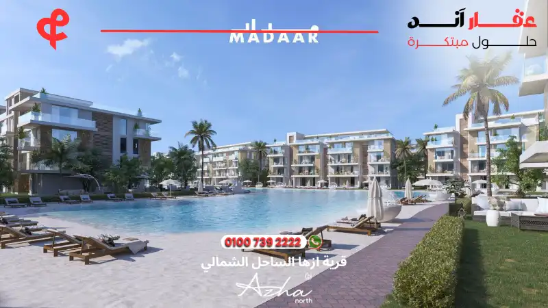 قرية ازها الساحل الشمالي Azha Ras El Hekma