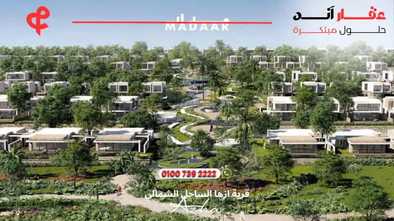 قرية ازها الساحل الشمالي Azha Ras El Hekma