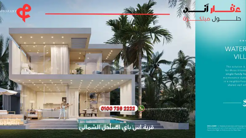 قرية اس باي الساحل الشمالي S Bay Sidi Heneish