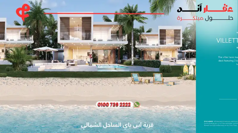 قرية اس باي الساحل الشمالي S Bay Sidi Heneish