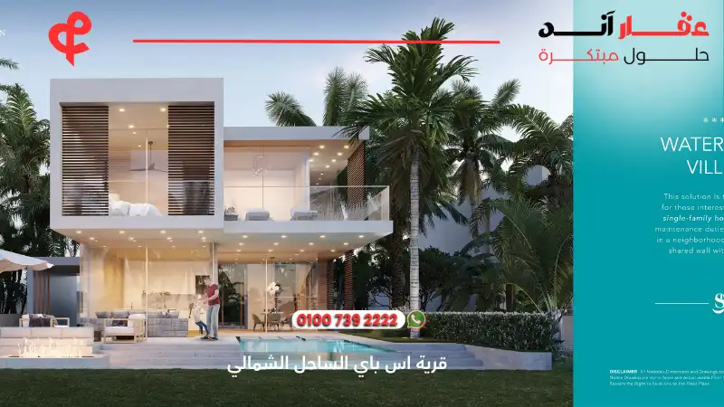 قرية اس باي الساحل الشمالي S Bay Sidi Heneish