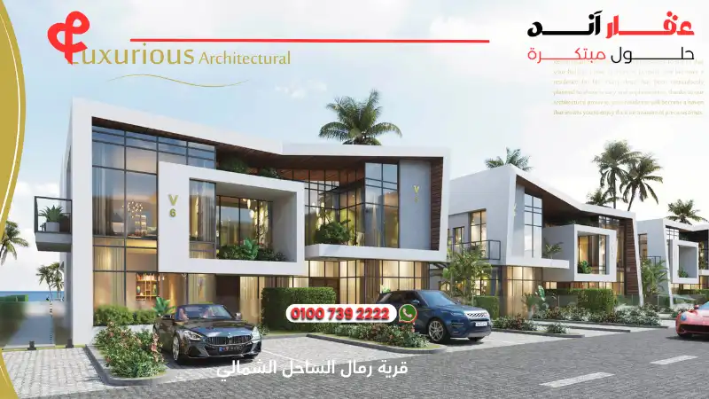 قرية رمال الساحل الشمالي Remal North Coast