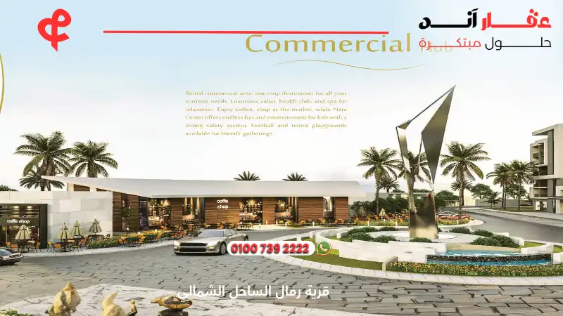 قرية رمال الساحل الشمالي Remal North Coast