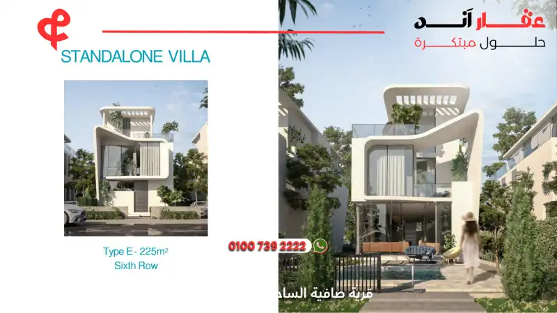 قرية صافية الساحل الشمالي Safia North Coast