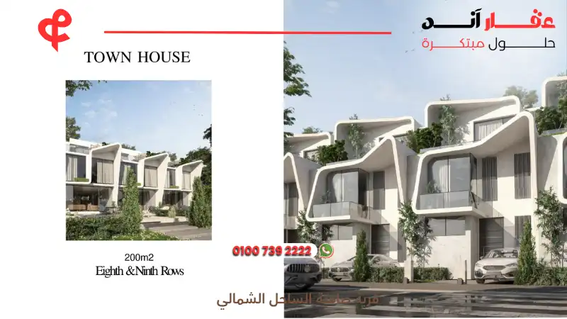 قرية صافية الساحل الشمالي Safia North Coast