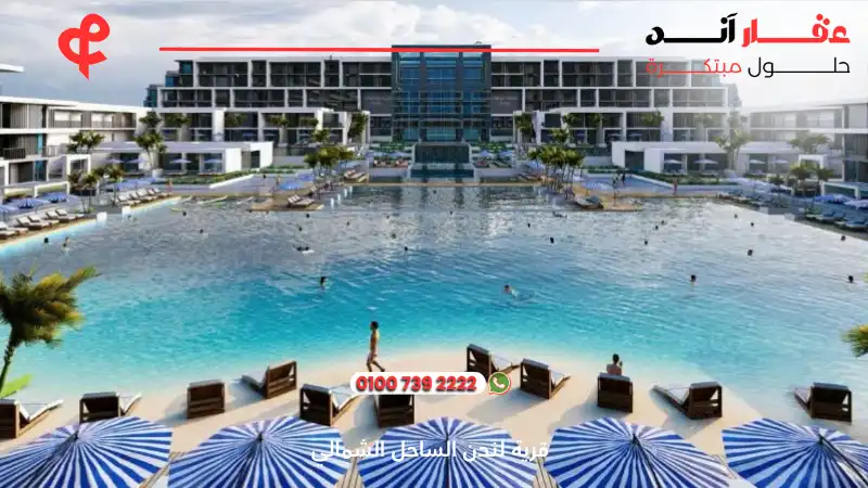 قرية لندن الساحل الشمالي London North Coast