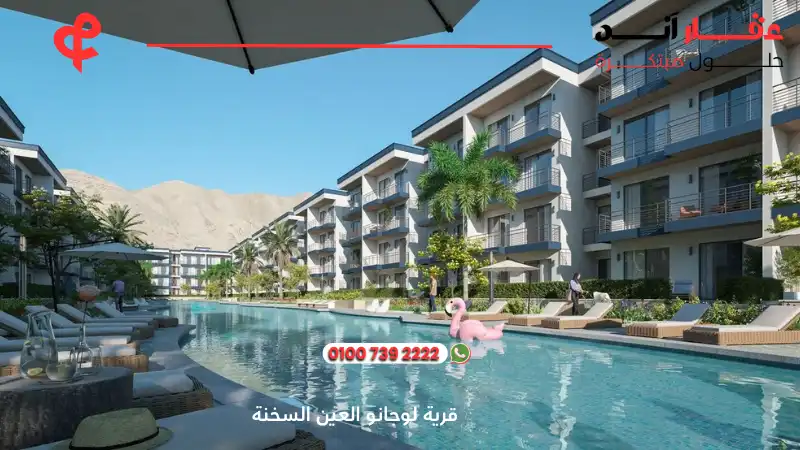 قرية لوجانو العين السخنة Lugano Village