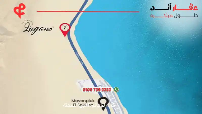 قرية لوجانو العين السخنة Lugano Village