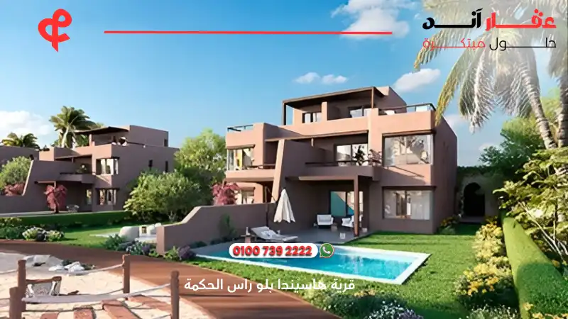 قرية هاسيندا بلو راس الحكمة Hacienda Blue Palm Hills