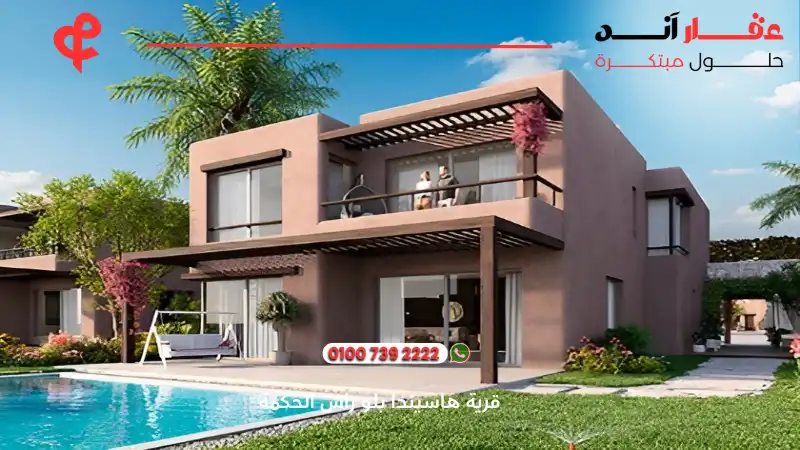 هاسيندا بلو راس الحكمة Hacienda Blue Palm Hills