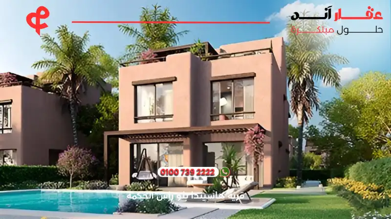 قرية هاسيندا بلو راس الحكمة Hacienda Blue Palm Hills