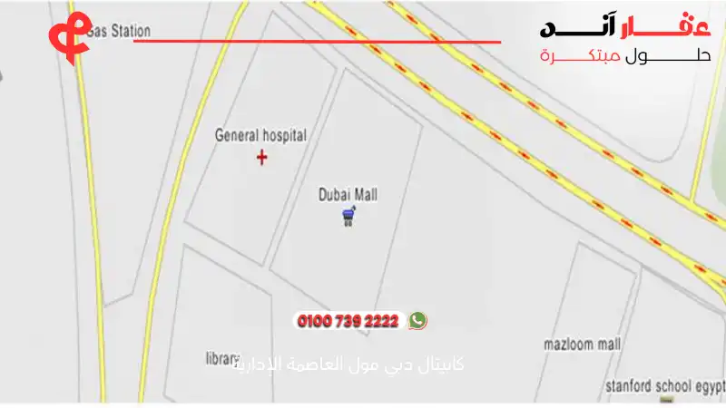 كابيتال دبي مول العاصمة الإدارية Capital Dubai Mall