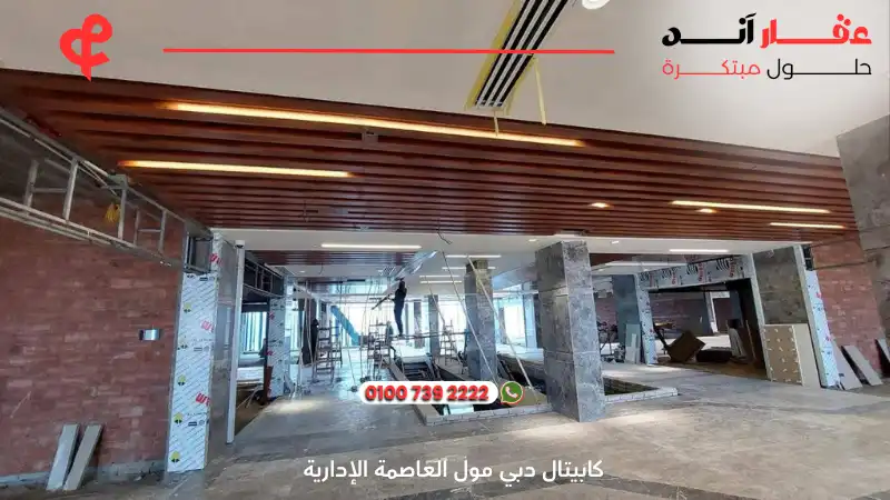 كابيتال دبي مول العاصمة الإدارية Capital Dubai Mall