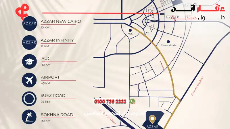 كمبوند ازار التجمع الخامس Azzar New Cairo