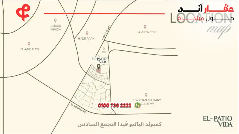 كمبوند الباتيو فيدا التجمع السادس El Patio Vida