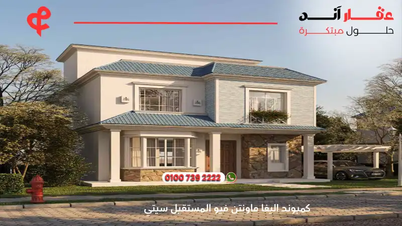 كمبوند اليفا ماونتن فيو المستقبل سيتي Aliva Mountain View