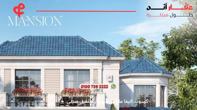 كمبوند اليفا ماونتن فيو المستقبل سيتي Aliva Mountain View