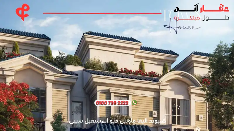 كمبوند اليفا ماونتن فيو المستقبل سيتي Aliva Mountain View