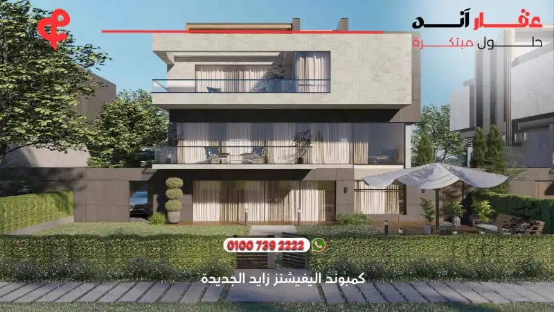 كمبوند اليفيشنز زايد الجديدة Compound Elevations