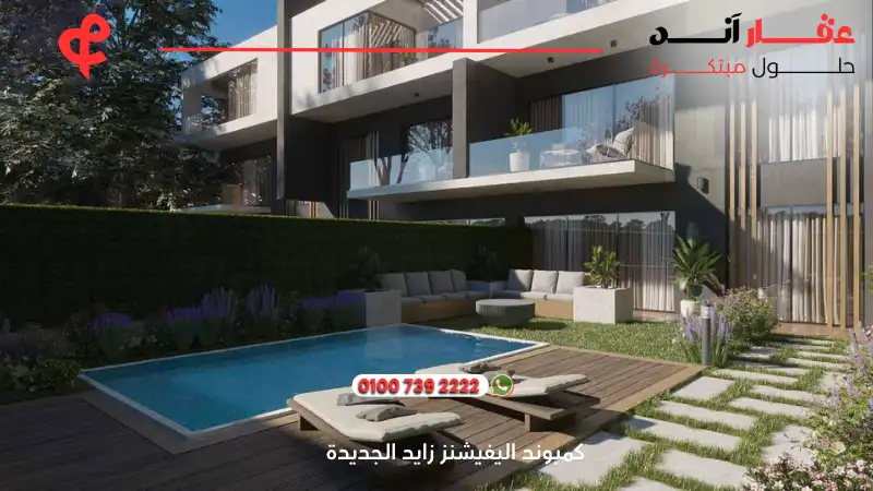 كمبوند اليفيشنز زايد الجديدة Compound Elevations