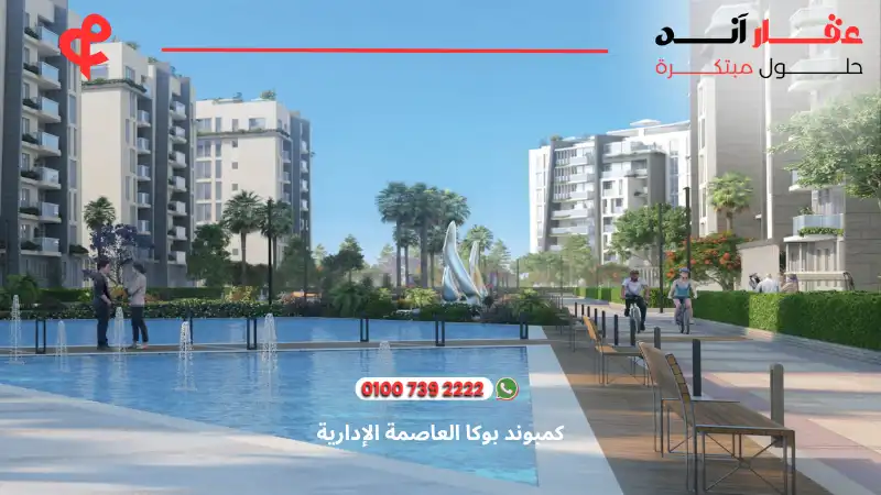 كمبوند بوكا العاصمة الإدارية Pukka New Capital