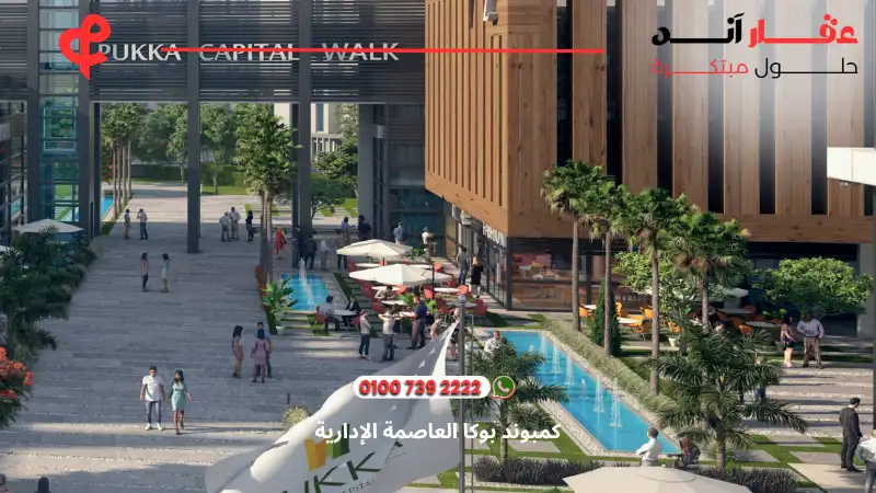 كمبوند بوكا العاصمة الإدارية Pukka New Capital