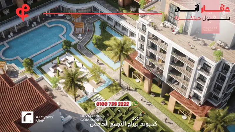 كمبوند بيراج التجمع الخامسPeerage Residence