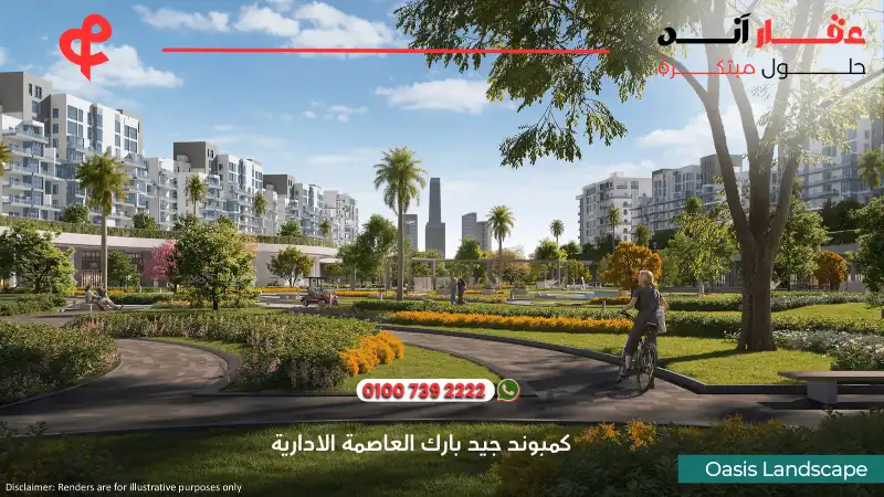 كمبوند جيد بارك العاصمة الادارية Jade Park New Capital