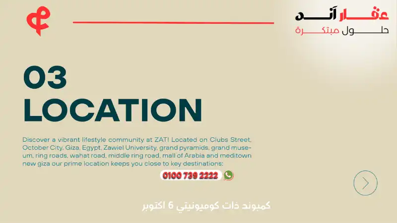 كمبوند ذات كوميونيتي 6 اكتوبر Zat Community