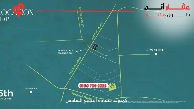 كمبوند سعادة التجمع السادس saada compound