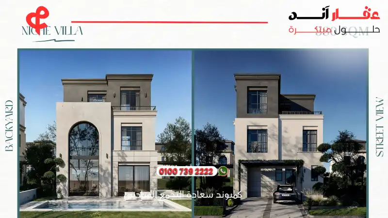 كمبوند سعادة التجمع السادس saada compound