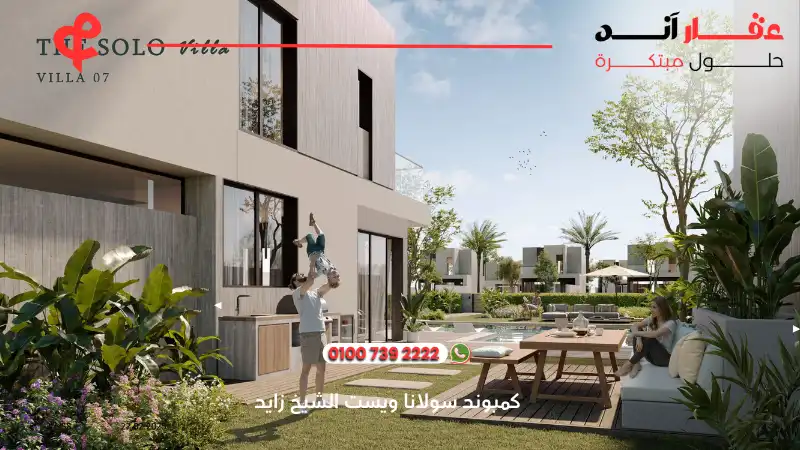 كمبوند سولانا ويست الشيخ زايد