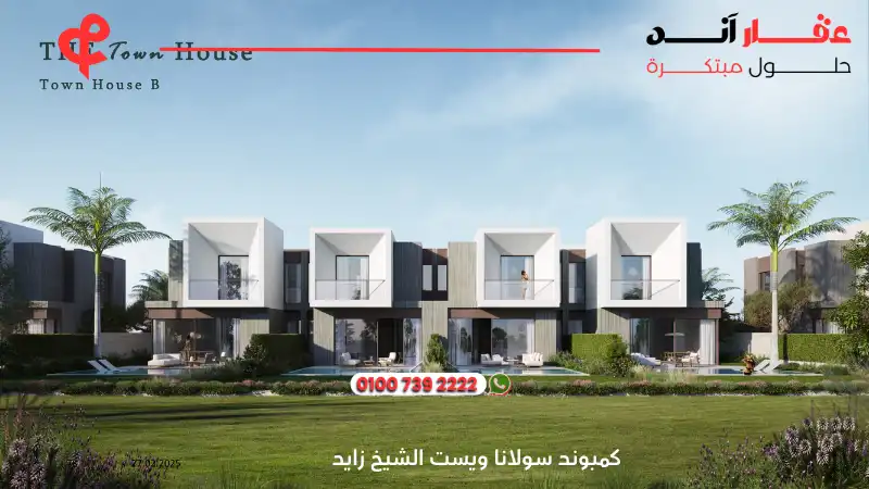 كمبوند سولانا ويست الشيخ زايد Solana West New Zayed