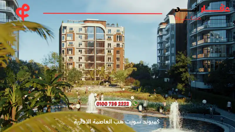 كمبوند سويت هب العاصمة الادارية Suite Hub