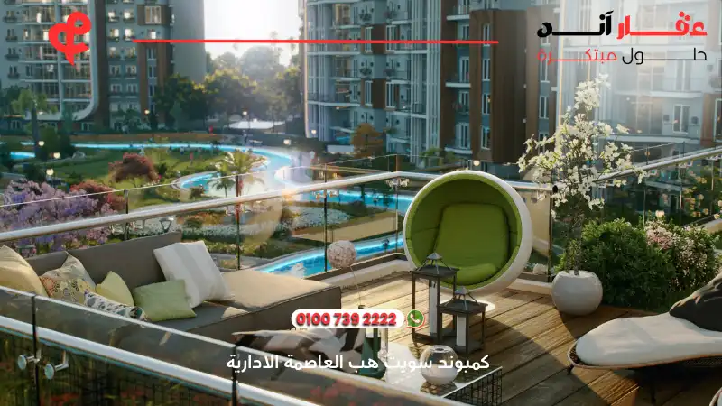 كمبوند سويت هب العاصمة الادارية Suite Hub