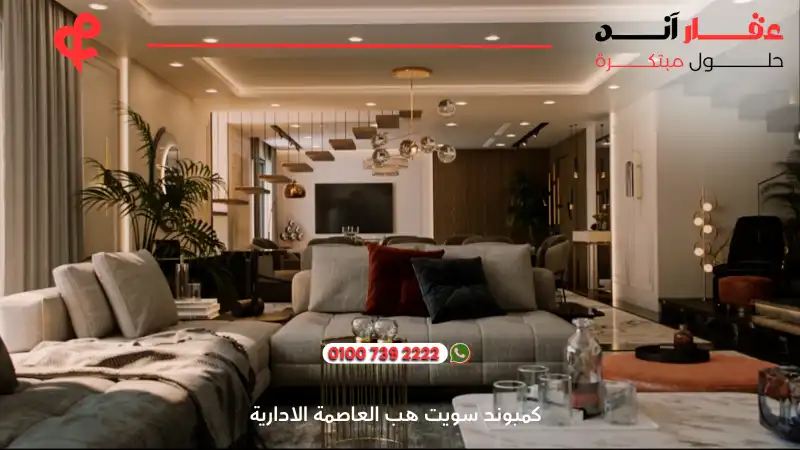 كمبوند سويت هب العاصمة الادارية Suite Hub