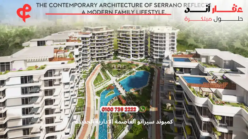 كمبوند سيرانو العاصمة الادارية الجديدة